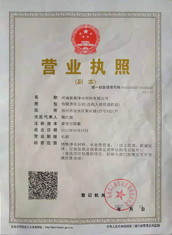 營(yíng)業(yè)執(zhí)照信息公示